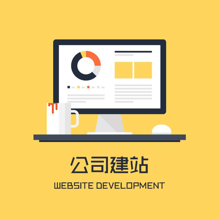 花都网站建设